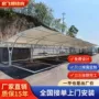 七字遮阳现场定制停车棚