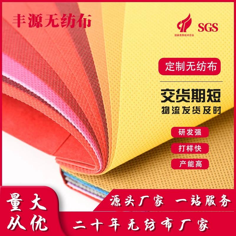 Оптовая продажа от производителя, полипропиленовая нетканая ткань, цветная упаковка, нетканый шкаф, нетканое сырье