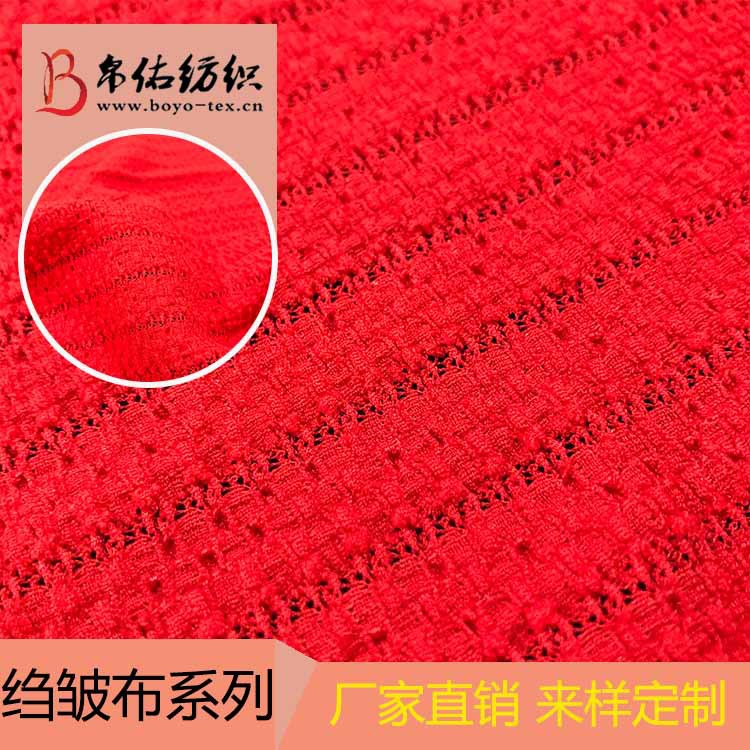 经编针织弹力绉皱布春夏镂空时尚女装童装桌布窗帘面料