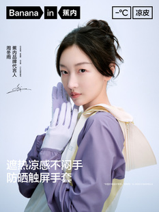 [Same Style as Zhou Dongyu] Jiao Nei Liangpi 502Uv Gloves for Men and Women, Same Style for Driving and Cycling, Outdoor Sun Protection Gloves