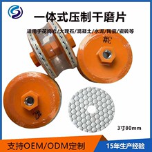 3寸一体式压制干磨片石材抛光片大理石石英石磨片轻薄锋利不黑边