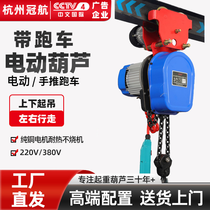 链条电动葫芦带手推电动跑车380V2吨运行移动式龙门架连体提升机