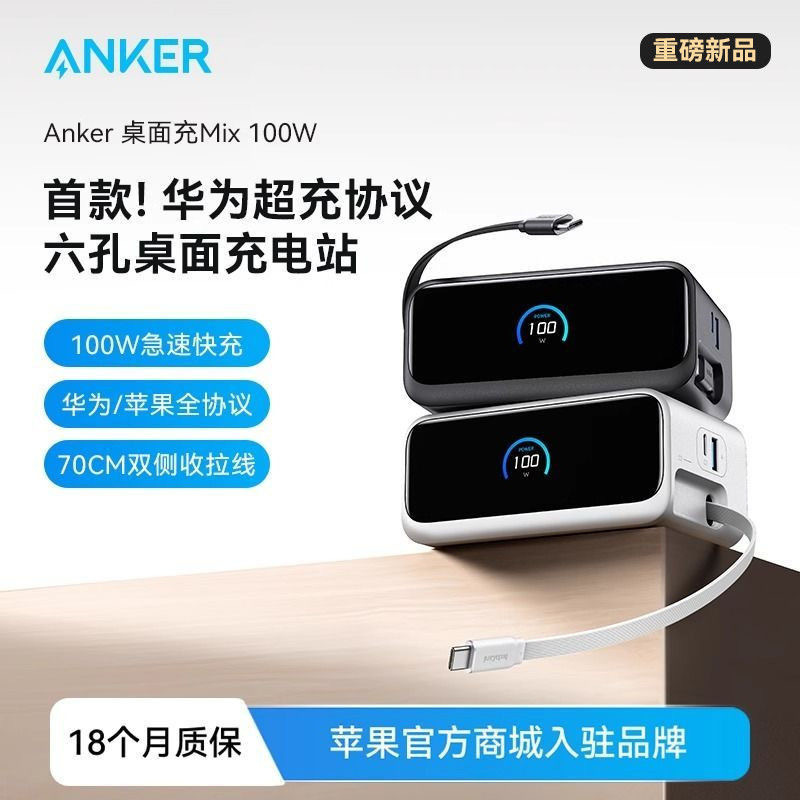 Anker Anker 100W Desktop Ac Socket with Retractable Data Cable Adapted to 66W Fast Charging A91C8