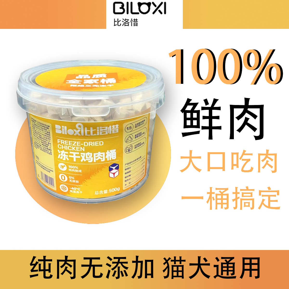 比洛惜宠物零食冻干全家桶鸡肉冻干500g鸭肉粒狗零食补充营养增肥
