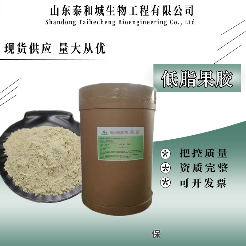 低脂果胶食品添加剂苹果果胶增稠剂低脂果胶