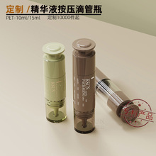 塑料pet10ml精华液按压滴管瓶 15ml超声刀水光针管瓶化妆品包装瓶