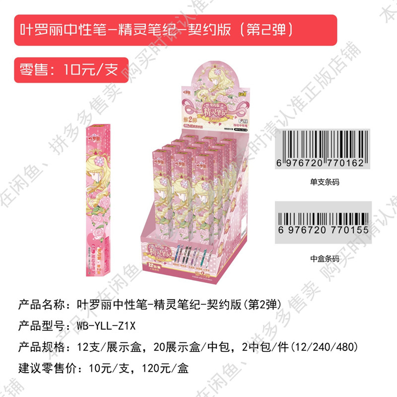 カードゲーム正規品 マイリトルポニー 第5.4弾 ジェルペン フレンドシップノート ブラインドボックス キラキラガールズ プッシュボタン式水性ペン|undefined