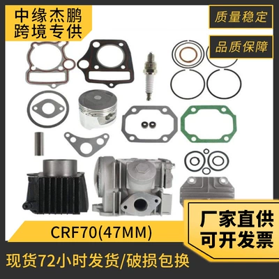 Motorcycle cylinder head suitable for HondaCRF70/ATC70/XR70/TRX70/CT70 cylinder head piston