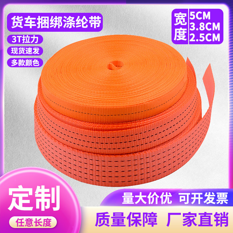 货物捆绑带 高强度涤纶织带 拉紧器织带 耐磨刹车带 收紧器
