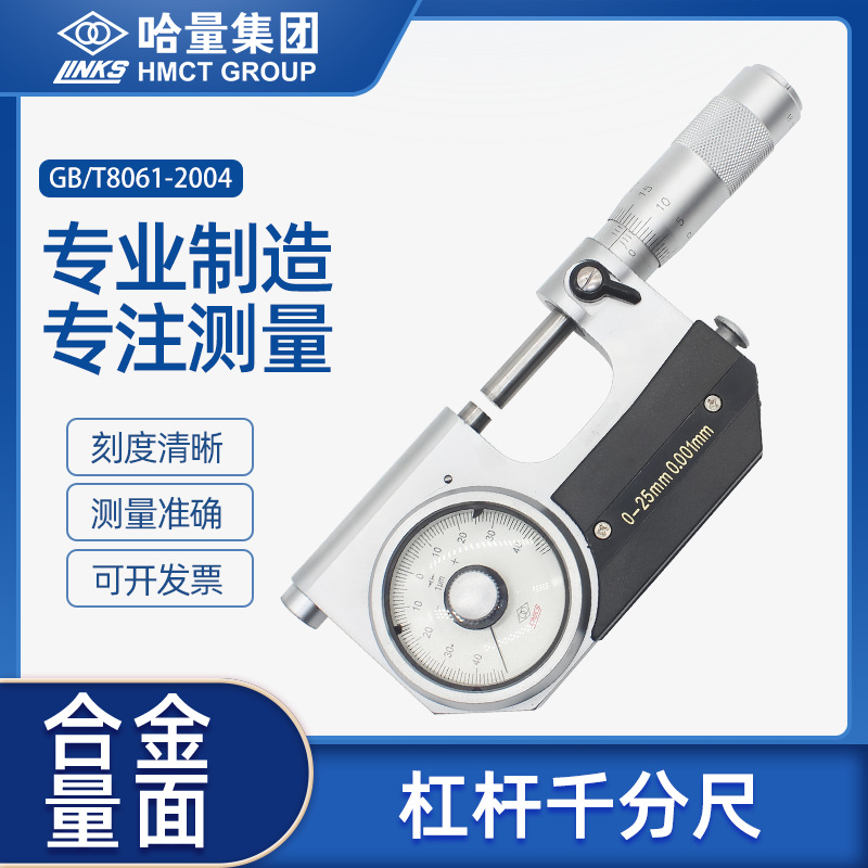 哈尔滨哈量杠杆千分尺带表盘千分卡尺高精度分厘卡25-50,0.001mm