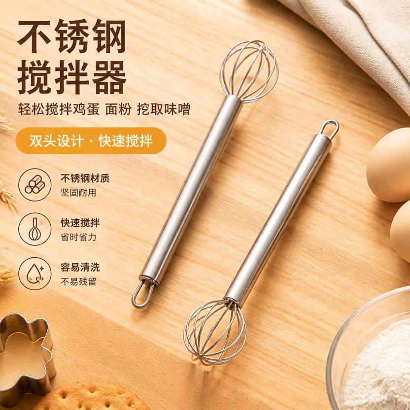 Double-headed 304 stainless steel whisk, manual cream whipper for baking, and kitchen tool for scooping and mixing miso