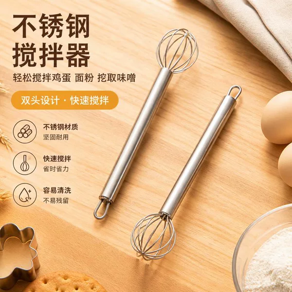 Double-headed 304 stainless steel whisk, manual cream whipper for baking, and kitchen tool for scooping and mixing miso