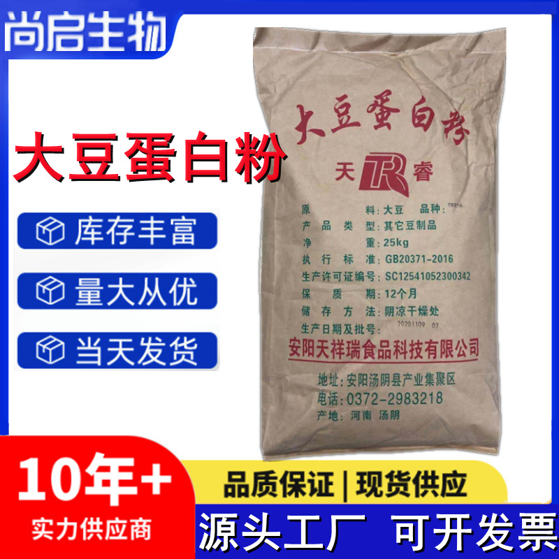供应 大豆蛋白粉 食品级营养强化剂脱腥大豆蛋白粉 蛋白含量