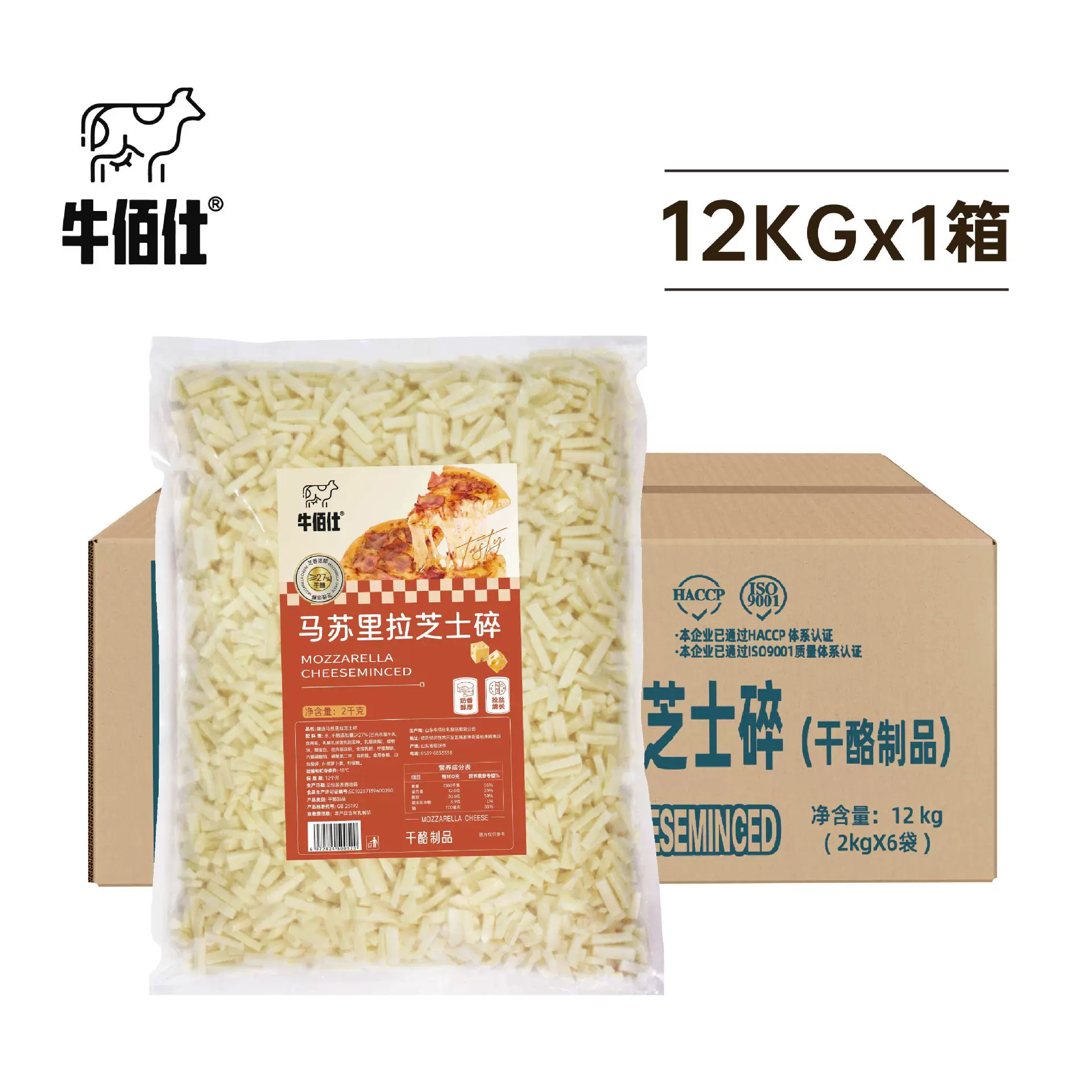 牛佰仕臻选芝士碎2kg*6袋整箱商用批发披萨拉丝奶酪马苏里拉芝士