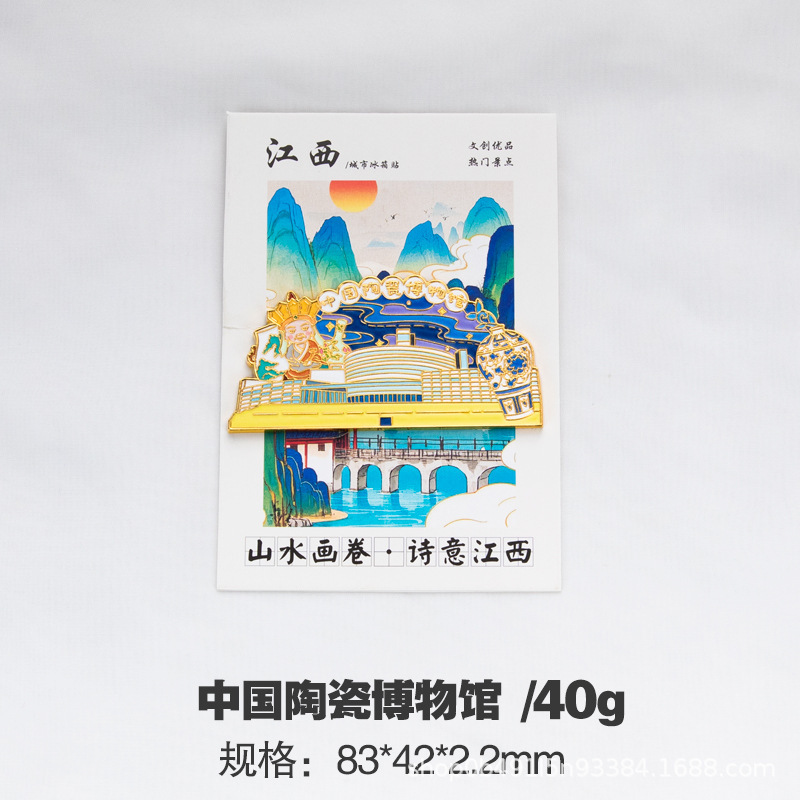 江西省城市旅游创意文创金属冰箱贴伴手礼纪念品景德镇婺源滕王阁|undefined