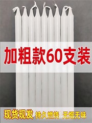 【60只装】白色蜡烛家用加粗大号耐烧停电照明无烟圆柱应急蜡烛