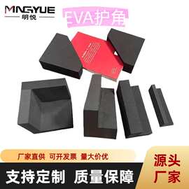 厂家供应eva护角 保护家具门窗运输护边护角 减震防护角防撞背胶