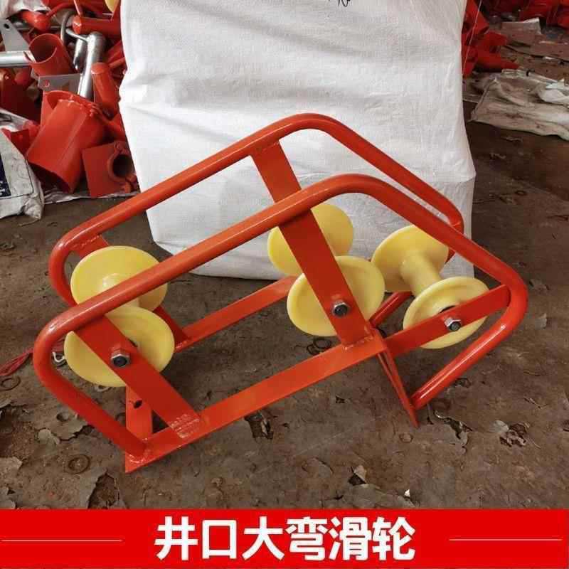 电缆大弯井口井口放线电缆大弯桥架滑车放线滑轮放线滑轮拐角黄轮