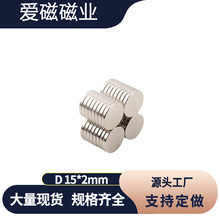 厂家现货 圆形包装磁铁D15X2mm 双面强磁 吸铁石 强磁片15*2