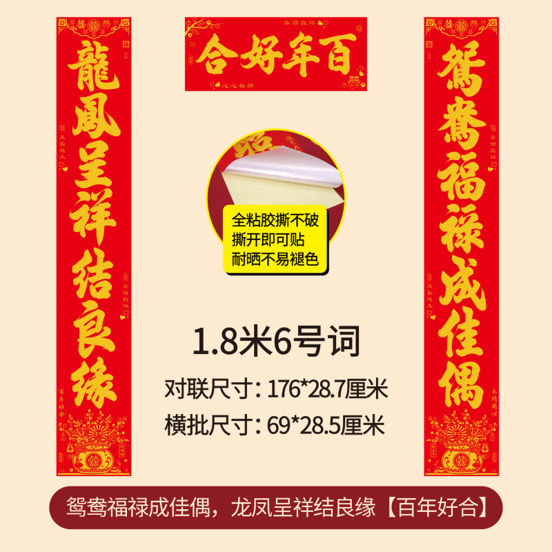 结婚对联 婚礼植绒丝绒烫金自带全背胶婚联婚庆男女方大门联新房|undefined
