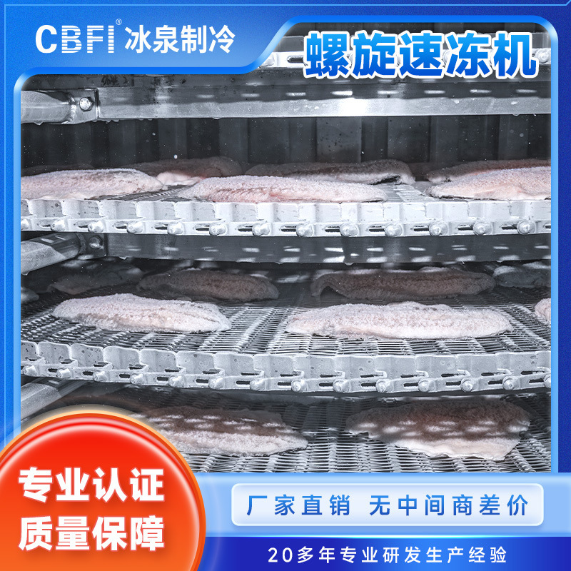 Quick-Frozen Tribute Pills, Large Output, Quick-Frozen Production Line, Professional Quick-Frozen Equipment Manufacturer, Bingquan Refrigeration Quick-Frozen Machine, Double Helix
