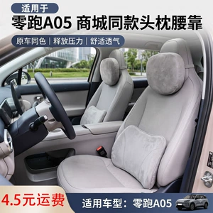 Leapmotor A05 üçün süet boyun və bel yastığı, yaddaş köpüyü
