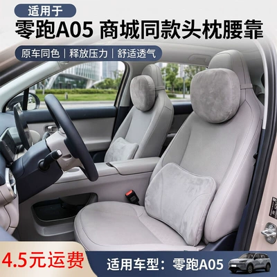 Suitable for 27 models of Leapmotor A05, suede headrest, neck support pillow, long-distance neck support pillow, lumbar pillow, memory foam lumbar cushion