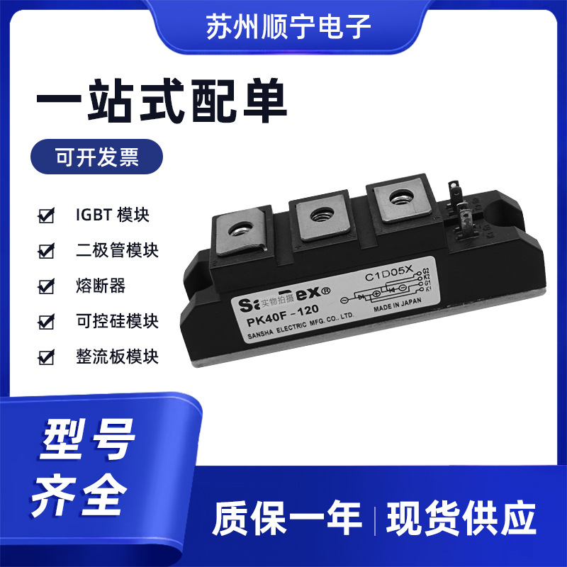 PK40F-40全新可控硅模块 型号齐全  现货速发