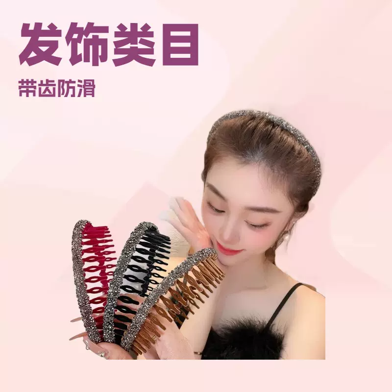 水钻发箍女防滑带齿高颅顶头箍网红洗脸碎发整理神器时尚高级感