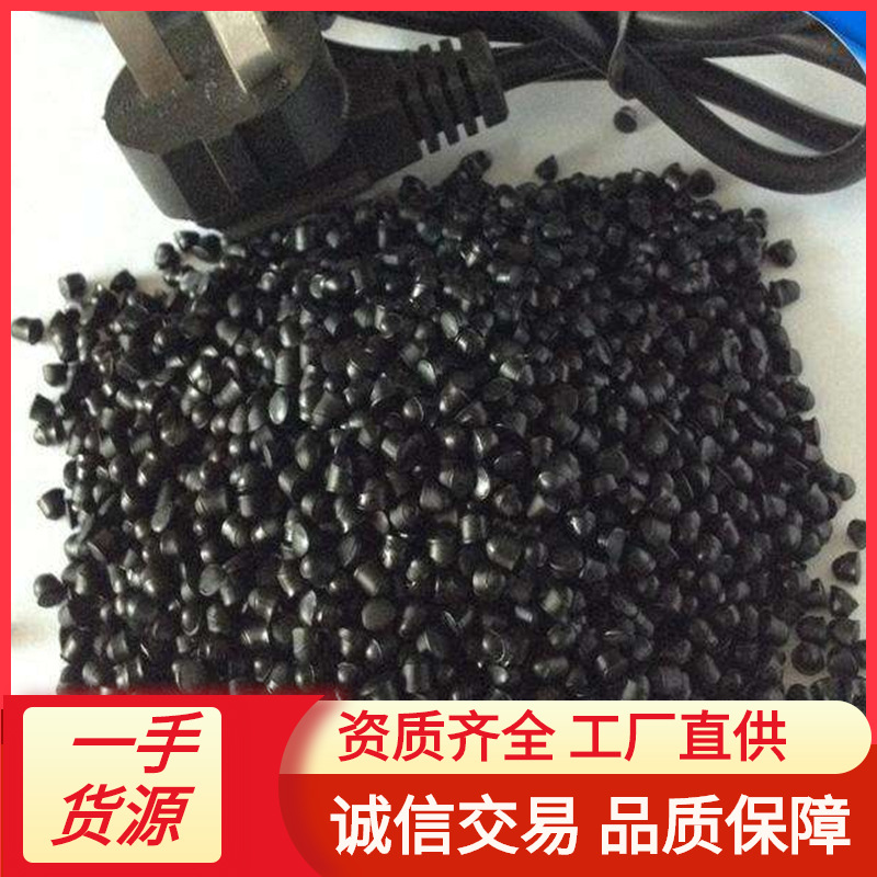 聚氯乙烯PVC插头料 45P ROSH 注塑级 高强度 黑色PVC电线电缆级