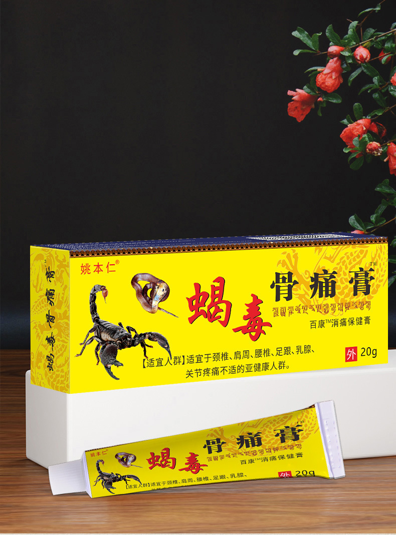 Yao Benren Scorpion Venom Bone Pain Ointment 20g External Warming Salve for Waist and Joint Discomfort quality and texture