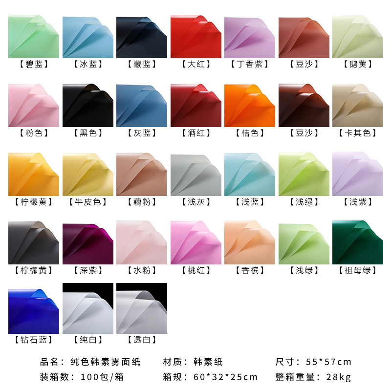 Papel de regalo de la flor al por mayor estilo coreano color sólido translúcido papel mate impermeable