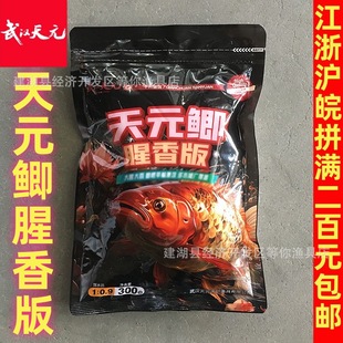 Tianyuan crucian carp fishy flavor version 300g crucian carp grass black pit wild fishing bait 1 box 60 packs Wuhan Tianyuan crucian carp