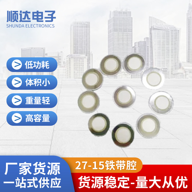 直径27-15蜂鸣片二极压电陶瓷片报警器发声片高分贝断续声无源