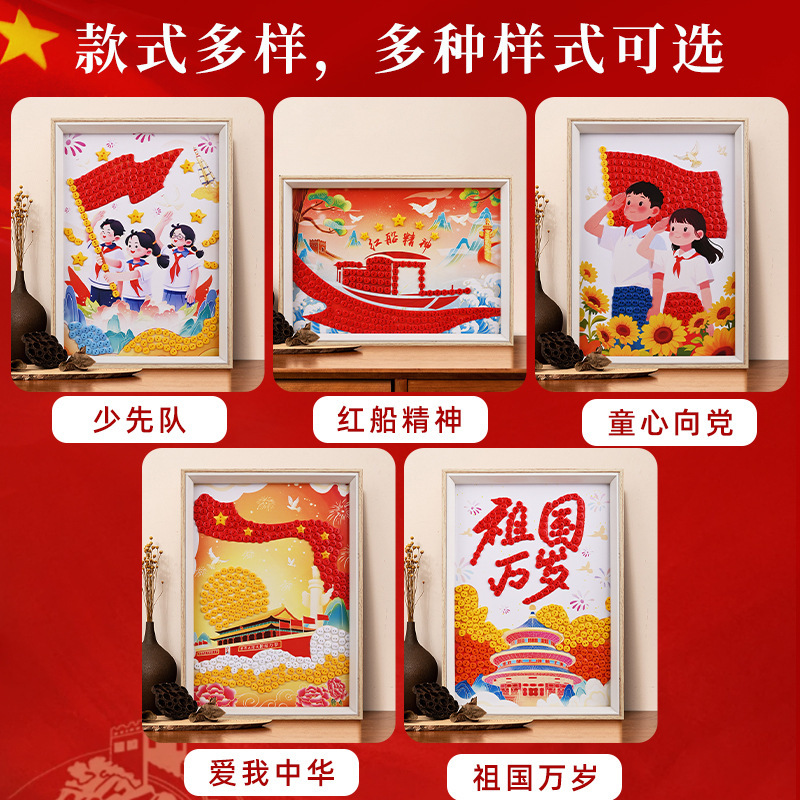 十一国庆节纽扣画diy爱国红色主题创意粘贴画幼儿园亲子活动材料|undefined