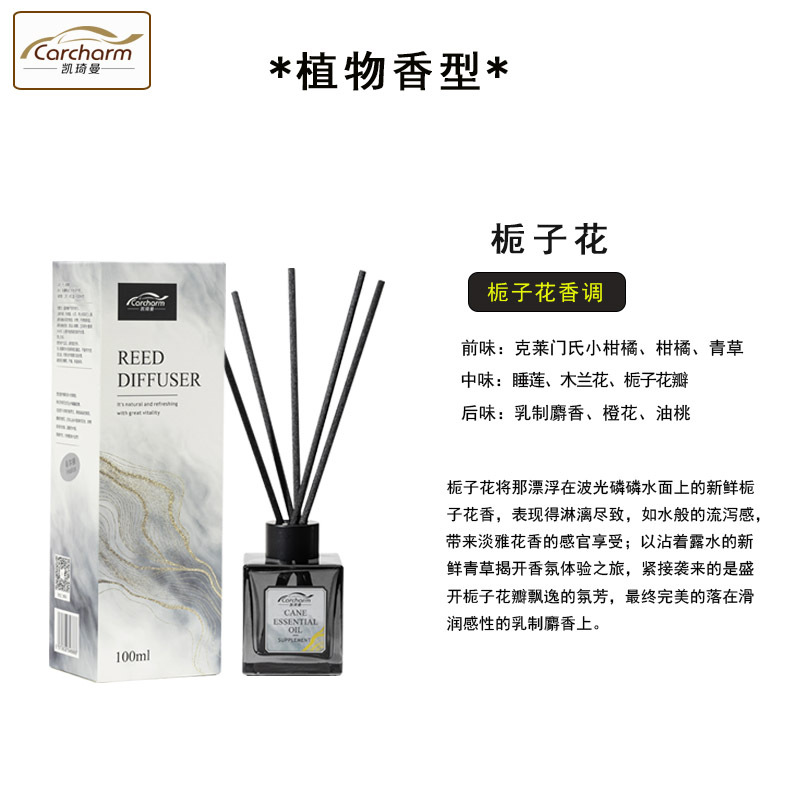 栀子花---凯琦曼无火香薰100ML+香型描述