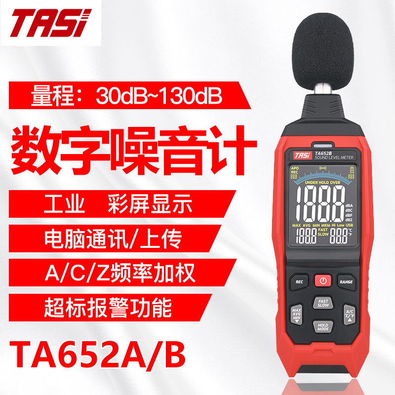 批发特安斯TASI噪音计分贝测试仪手持式高精度噪声检测仪TA652AB
