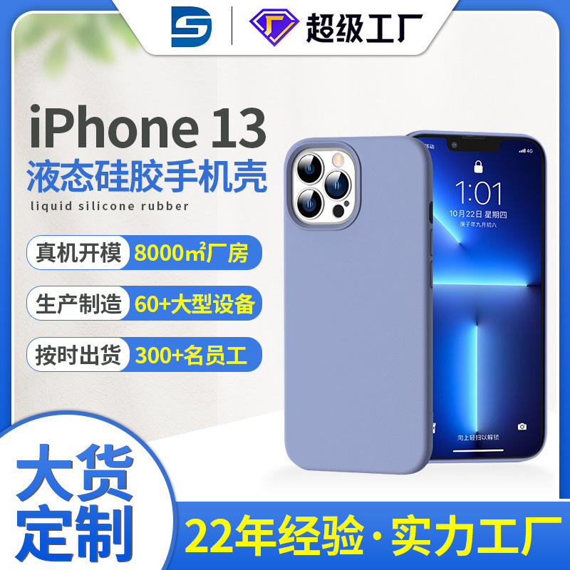 iPhone13pro liquid silicone phone case max for Apple phone mini phone protective cover manufacturers