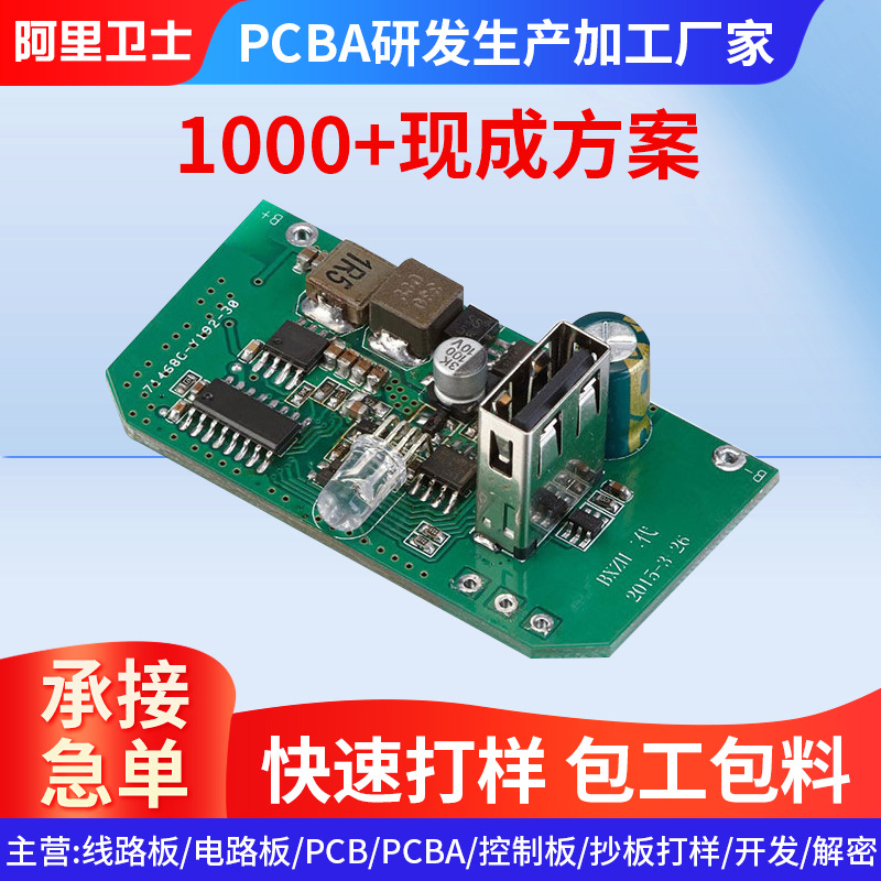 pcba打样抄板SMT贴片焊接电路板加工线路板 快速打样厂家定 制