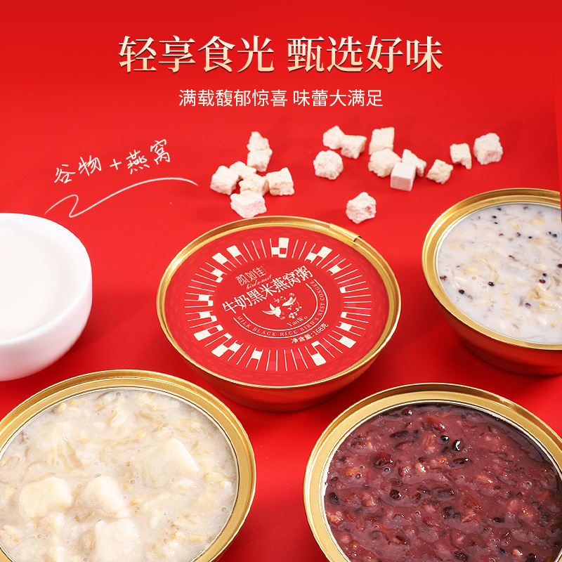 中秋礼盒山药百合燕窝粥厚椰乳即食早餐营养粥黑米牛奶速食粥|undefined