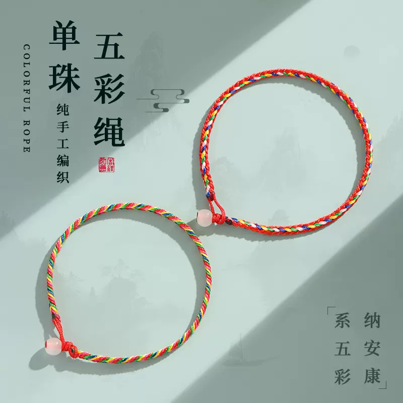 端午节五彩绳编织手链一根单珠手绳小礼品热销五彩线地摊货源厂家