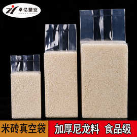 现货尼龙米砖真空袋加厚大米小米五谷杂粮抽真空密封压缩袋批发
