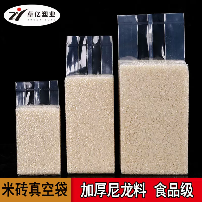 现货尼龙米砖真空袋加厚大米小米五谷杂粮抽真空密封压缩袋批发