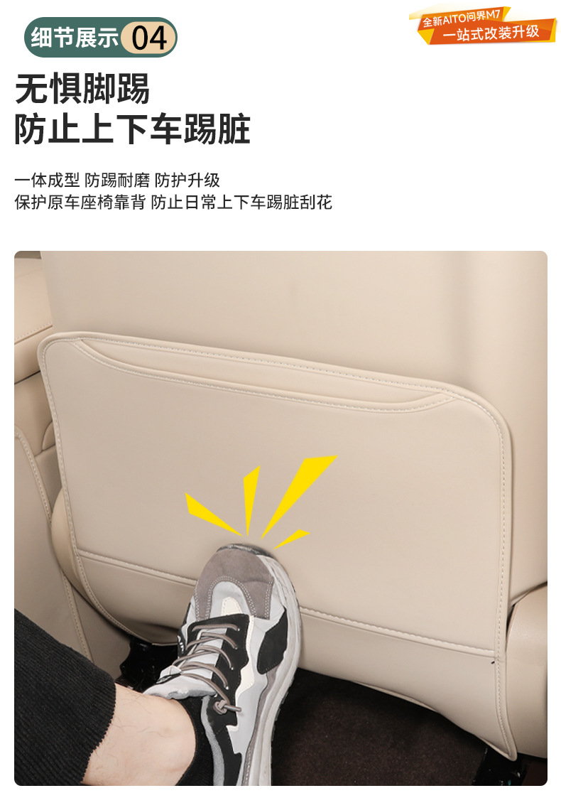 Qijie M7 seat anti-kick pad decoration supplies ATIO special car interior modification rear row protective pad