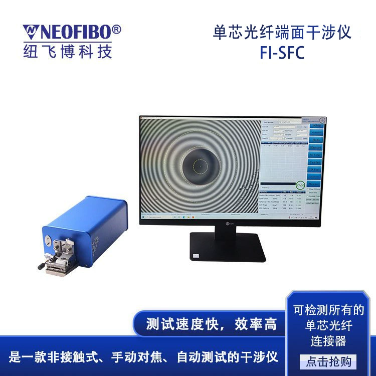 Оптовая продажа интерферометров для оптоволокна FI-SFC с прямой поставкой с завода, интерферометр для проверки торцов оптоволоконных коннекторов одножильных волокон