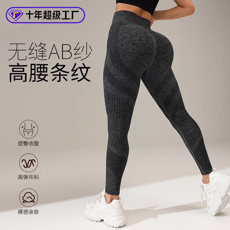 Seamless AB Yarn Yoga Pants Hip-lifting High Waist Running Fitness Sports Pants Tight Riding Striped Base Pants