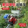 农用单轨地形山地运输车