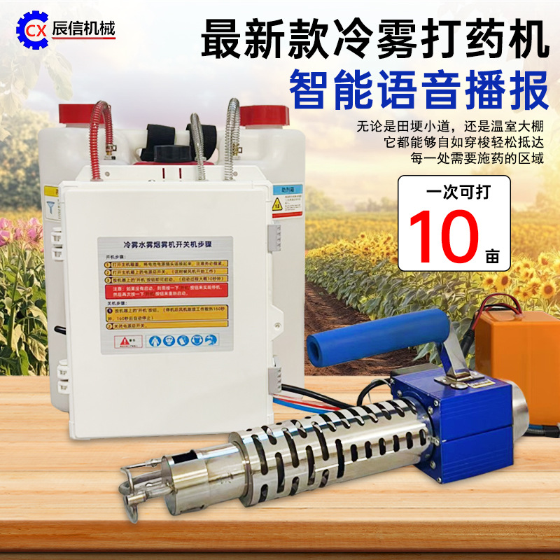 Nuevo tipo de rociador de niebla fría, rociador de doble propósito para aerosol de humo de agua de pulso especial para huerto agrícola, rociador portátil