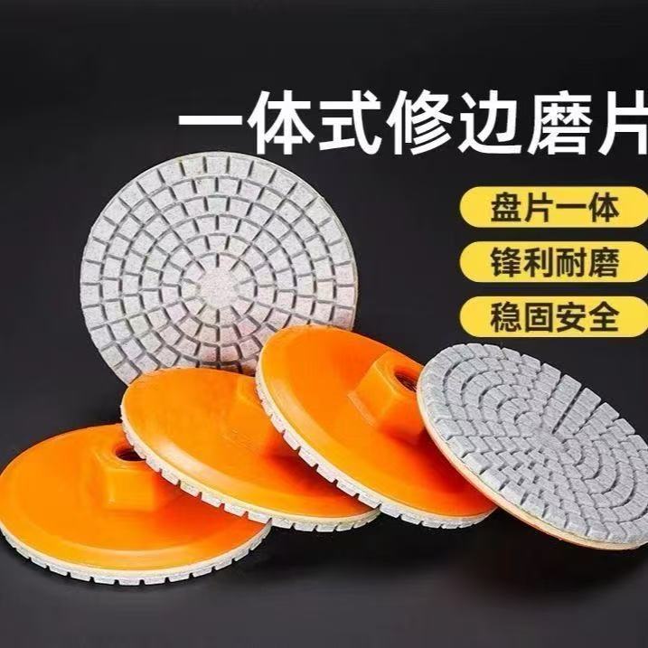 一体式磨片打磨石材边角岩板磨机抛光片大理石磨边倒角