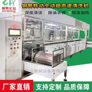 Automatic copper tube rotating ultrasonic cleaning machine factory direct customizable ultrasonic cleaning machine cleaning equipment